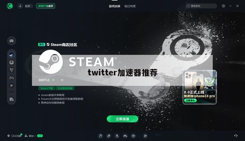 twitter加速器推荐
